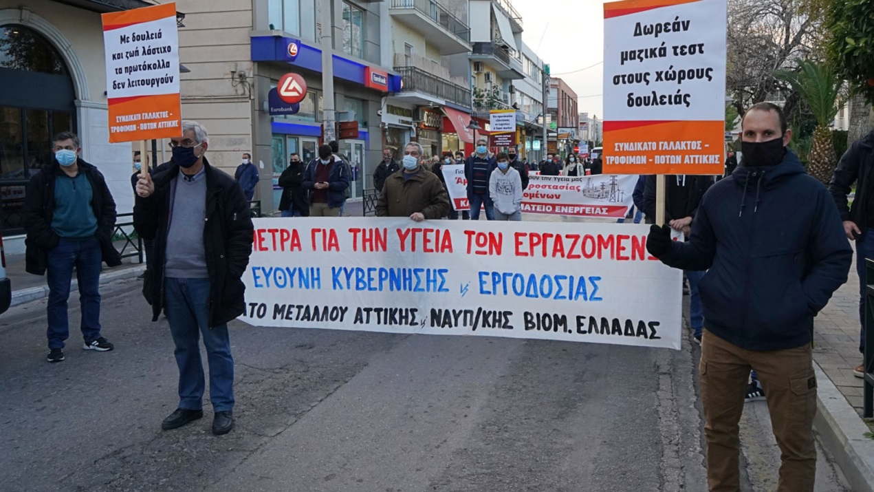 Σωματεία εργαζόμενων της Ελευσίνας